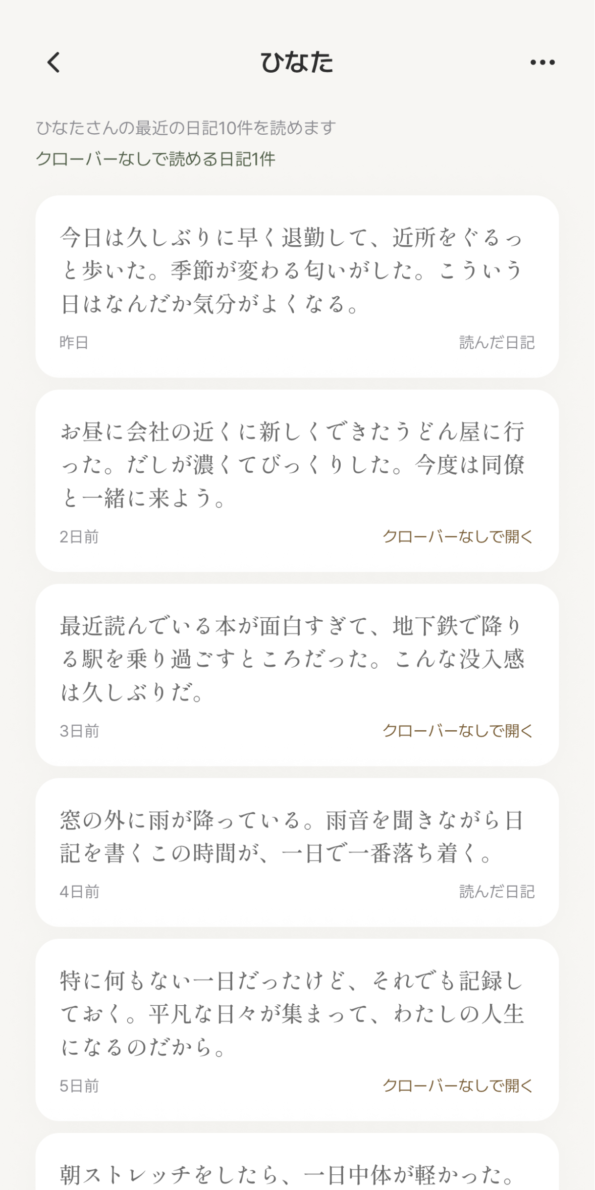 日記帳で最近の日記を読めます