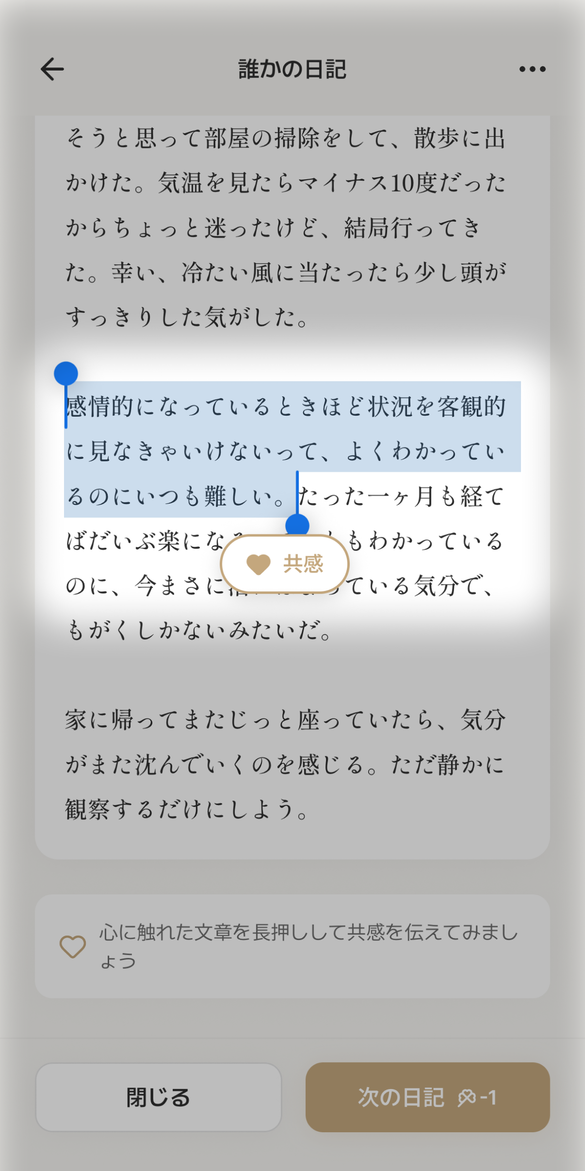 心に響いた文章に共感を送る