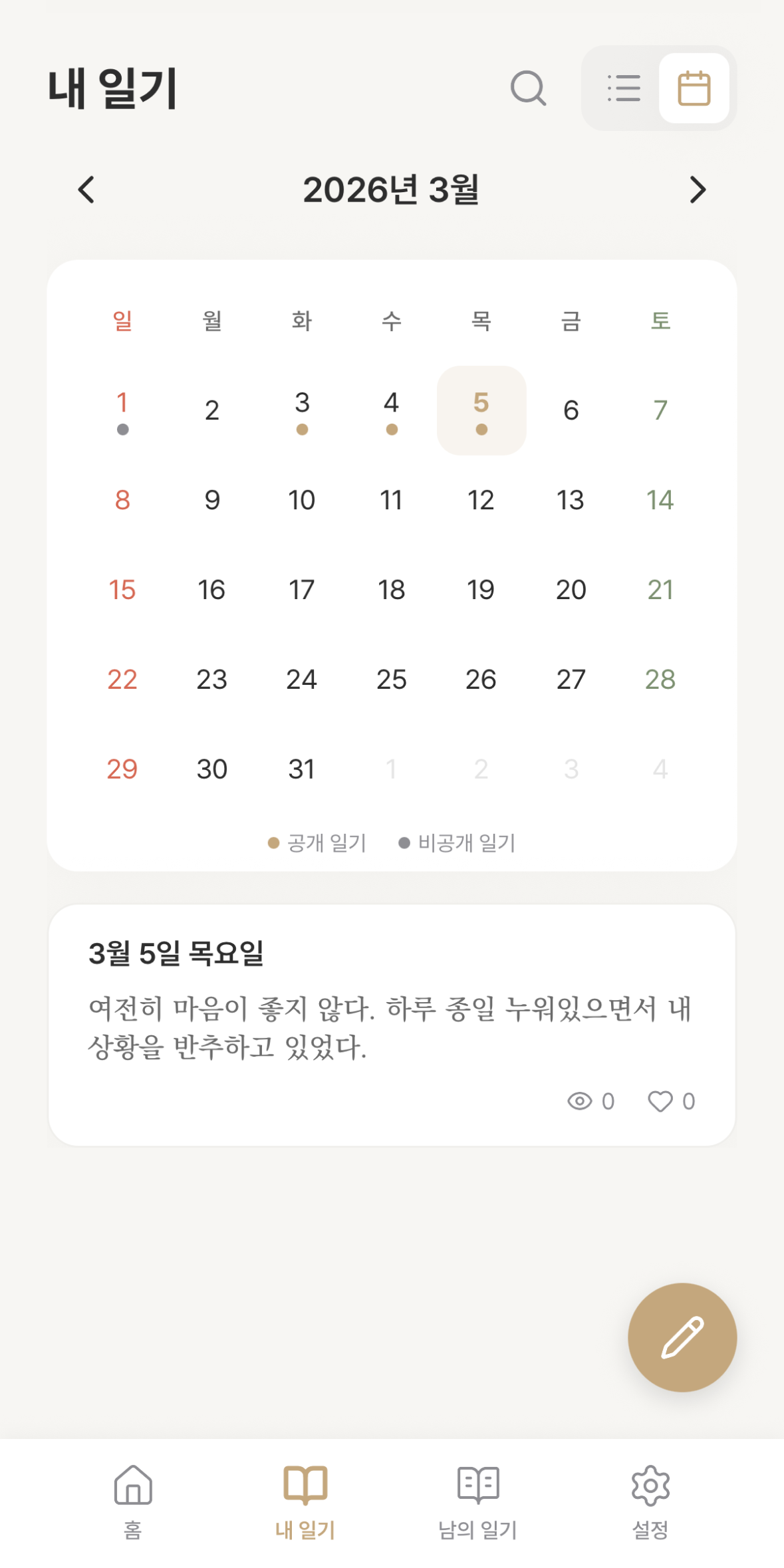 나만의 일기를 쌓아가요