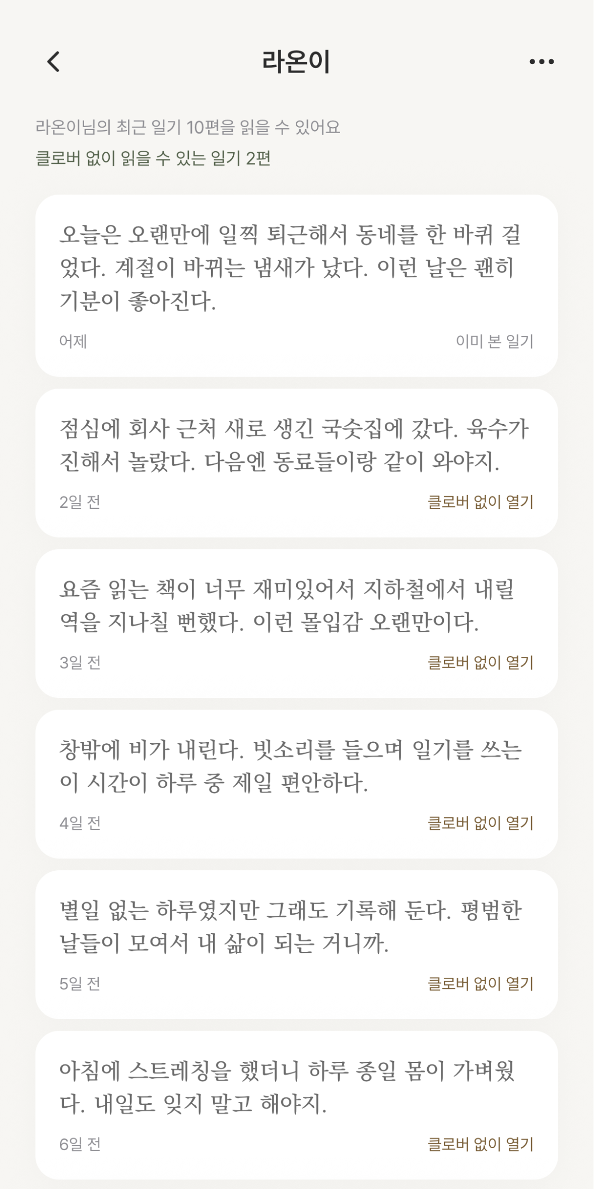일기장에서 최근 일기를 읽어요