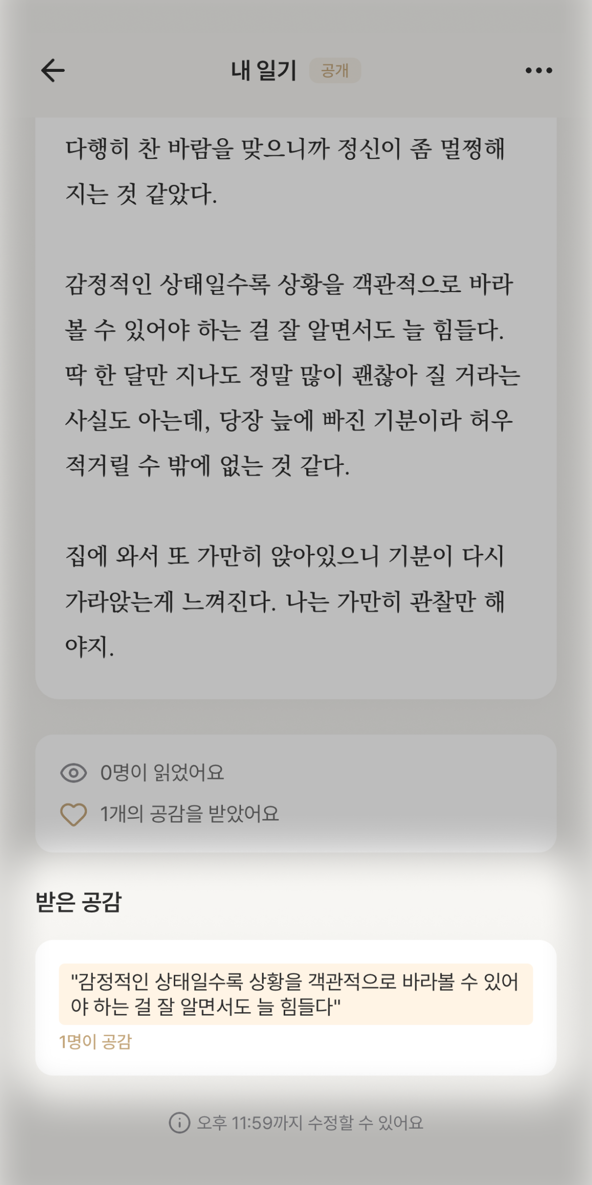 익명으로 내 문장에 공감을 받아요