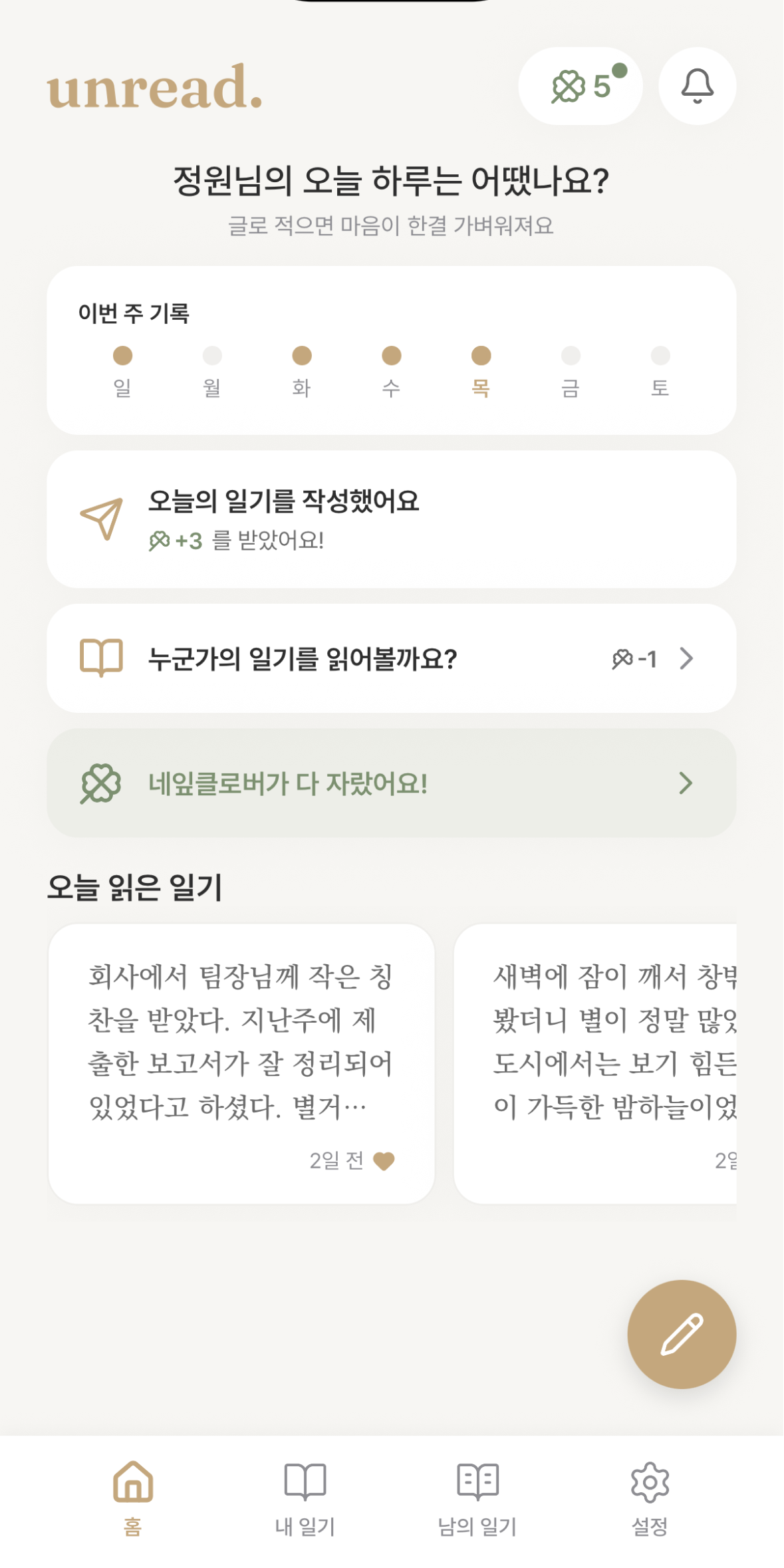 매일 누군가가 쓴 일기를 받아봐요