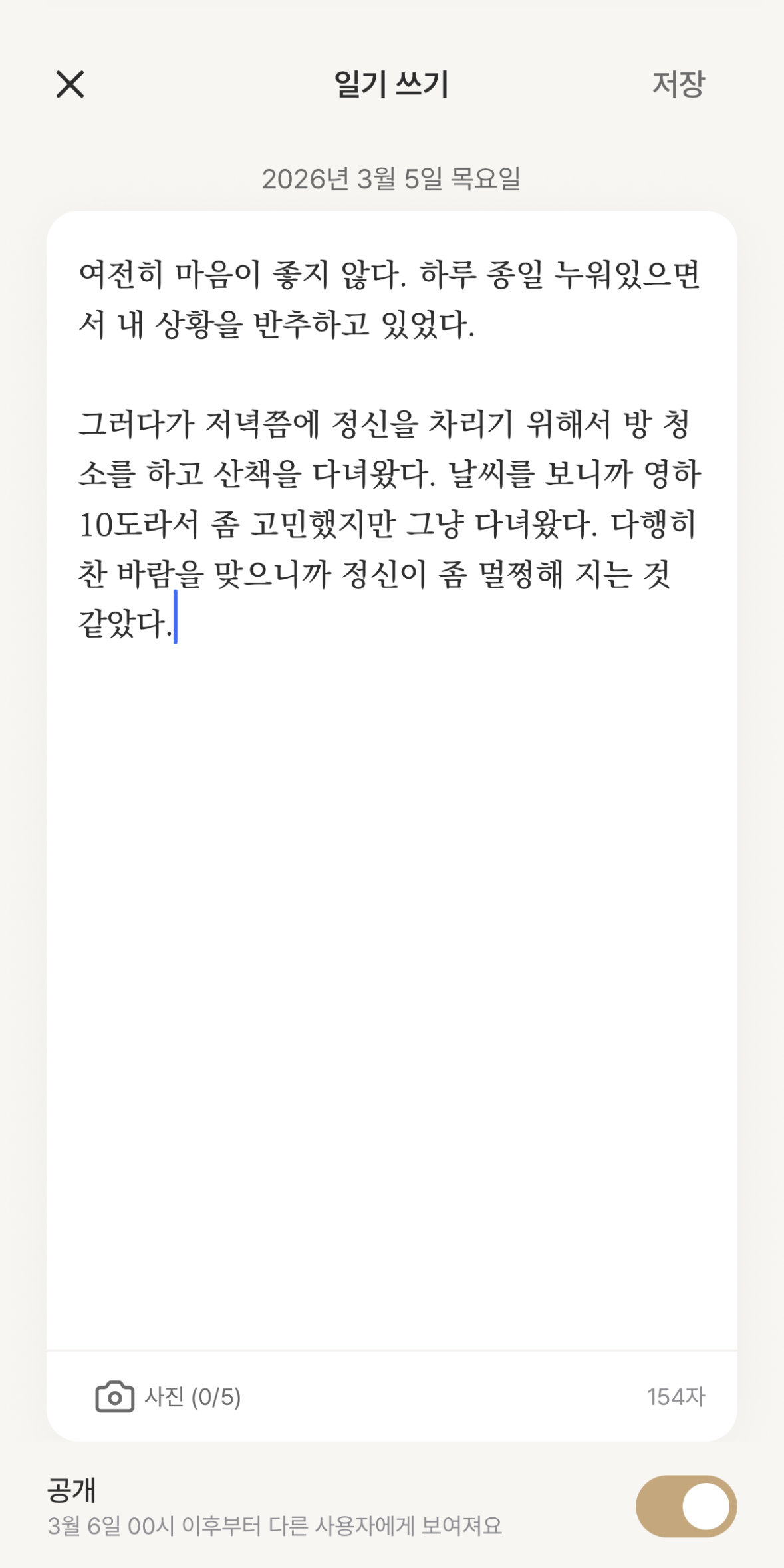 오늘의 솔직한 하루를 기록해요